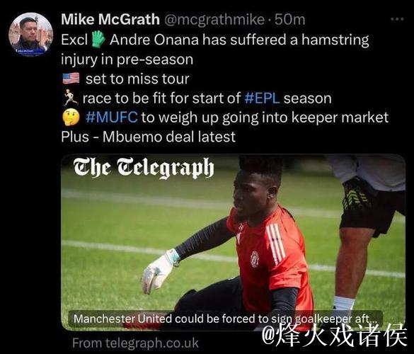 城门三次失守!本轮土超奥纳纳表现糟糕,被网友做出集锦 城门三次失守!本轮土超奥纳纳表现糟糕,被网友做出集锦