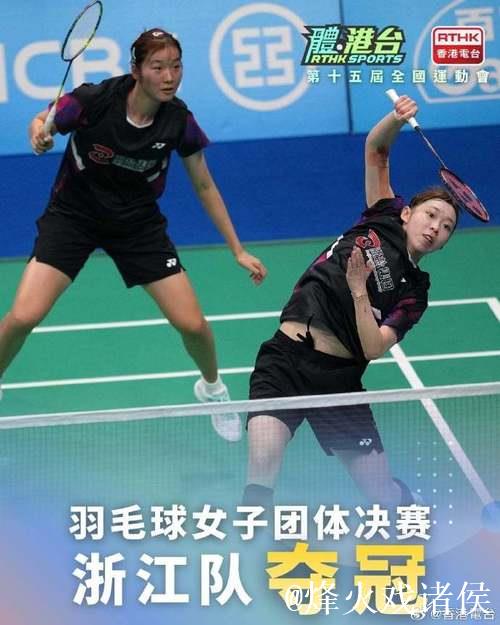 全运会：羽毛球男女团体决赛苏浙再度交锋